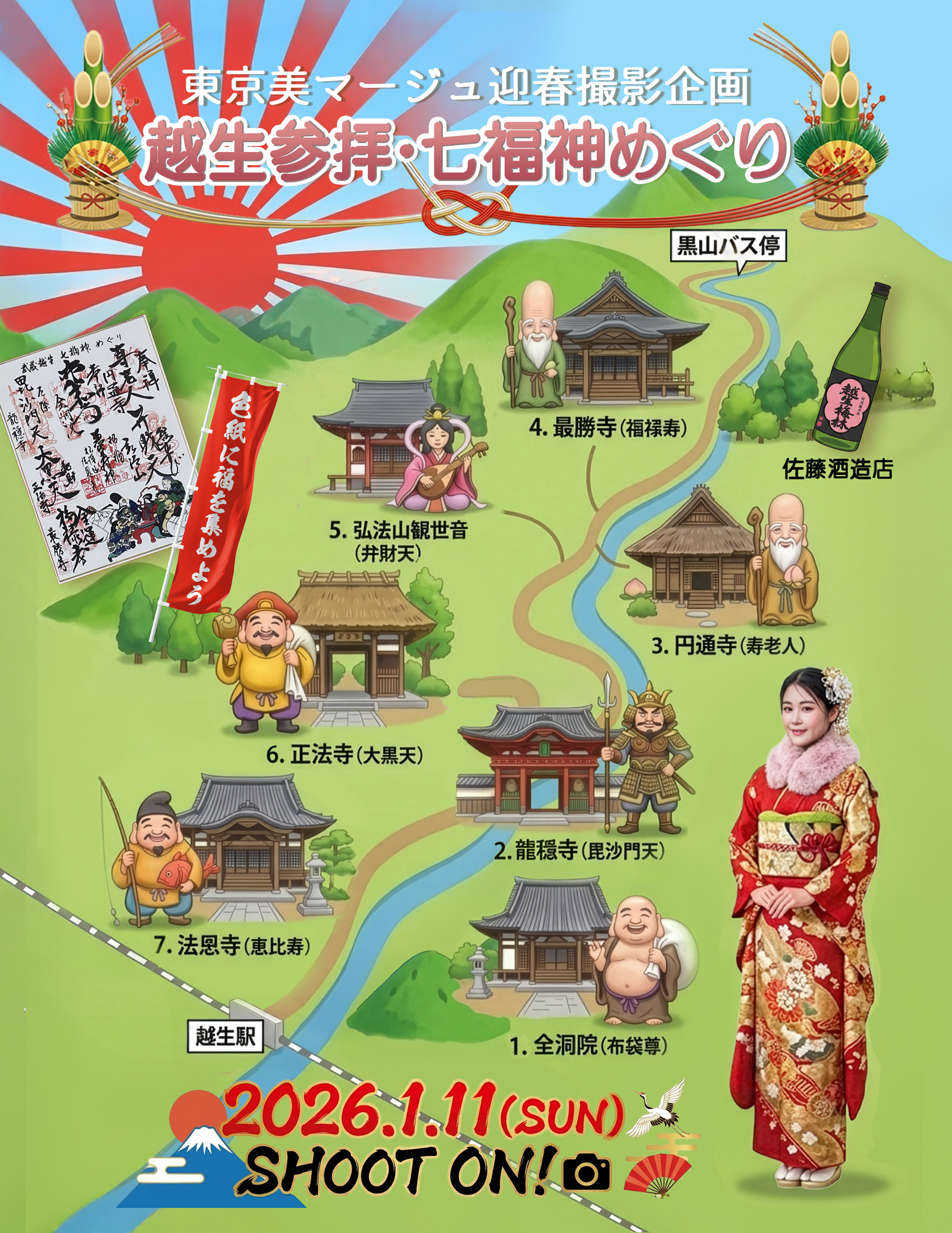 東京美マージュ 迎春撮影企画